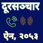 Telecommunications Act of Nepa icon