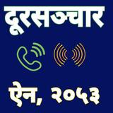 Telecommunications Act of Nepa icon