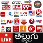 Telugu News Live TV Channels أيقونة