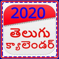 Telugu Calendar 2020 With Holiday And Festival الملصق