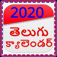 Telugu Calendar 2020 With Holiday And Festival poster