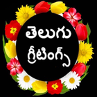 Telugu Greetings アイコン