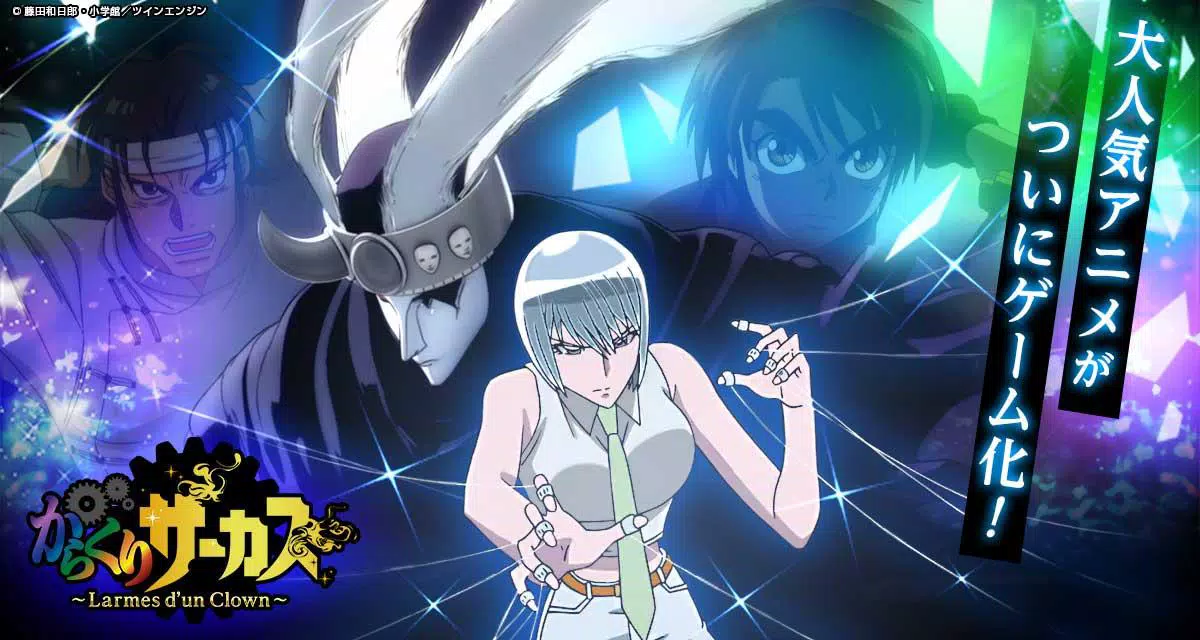 からくりサーカス For Android Apk Download