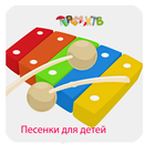 теремок тв песенки APK