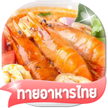 เกมส์ทายรูปอาหารไทย 2566