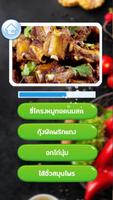 เกมส์ทายรูปอาหารไทย 2566 Affiche