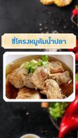 เกมส์ทายรูปอาหารไทย 2566 capture d'écran 2