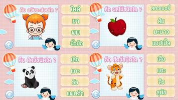 เกมส์คำศัพท์ ภาษาอังกฤษเด็ก capture d'écran 1