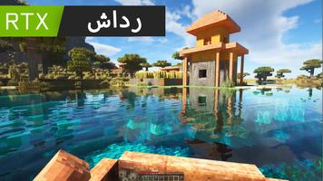 شادر RTX لماين كرافت بي الملصق