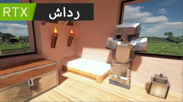 شادر RTX لماين كرافت بي تصوير الشاشة 1