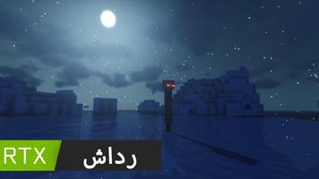 شادر RTX لماين كرافت بي تصوير الشاشة 2