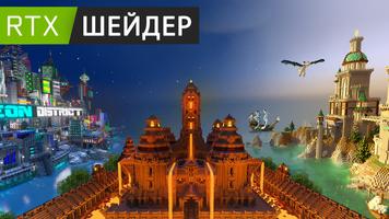 Шейдеры RTX для Minecraft PE скриншот 3