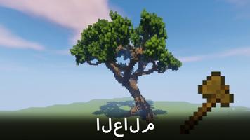 تعديل WorldEdit لماين كرافت تصوير الشاشة 1