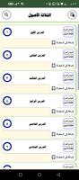 شرح الثلاثة الأصول bài đăng