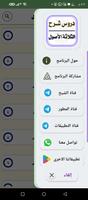 شرح الثلاثة الأصول ảnh chụp màn hình 1
