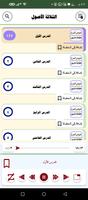 شرح الثلاثة الأصول ảnh chụp màn hình 2