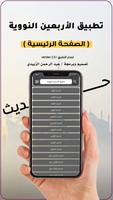 تطبيق الأربعين النووية بدون نت imagem de tela 1