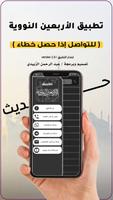 تطبيق الأربعين النووية بدون نت imagem de tela 3