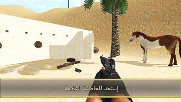 صقور الصحراء: كلاسيك مصر FPS الملصق