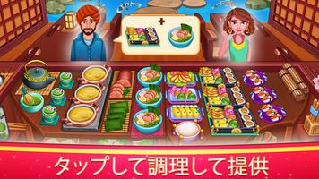 スターシェフ-インド料理とレストランゲーム ポスター