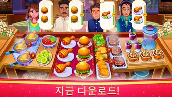 인도 요리 스타: 요리사 레스토랑 및 요리 게임 스크린샷 2