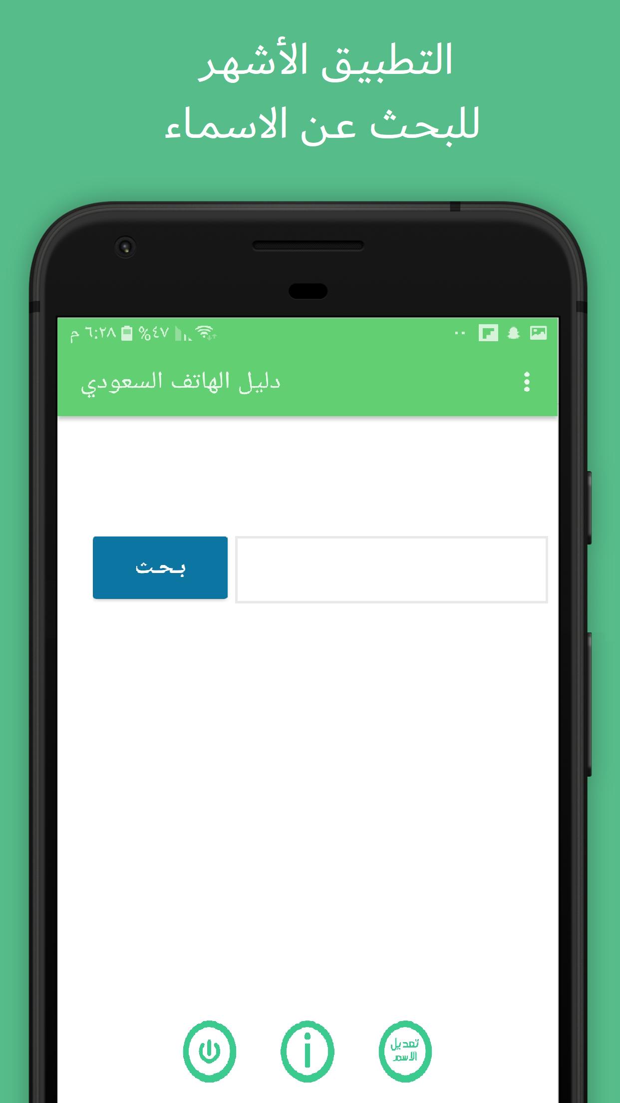 دليل الهاتف السعودي APK per Android Download