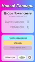 Словарь Англо-Русский poster