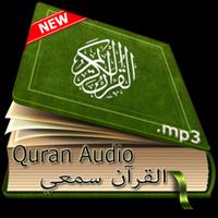 برنامه‌نما Quran Audio عکس از صفحه