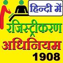 THE REGISTRATION ACT 1908 HINDI APK