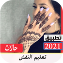 حالات حب | 2022 بدون نت APK