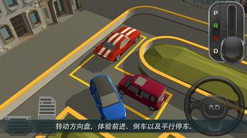 PRND : Parking 截图 1
