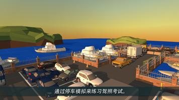 PRND : Parking 截图 2