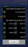 הספירה לחופש screenshot 1