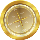 Compass with Bengali Direction