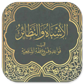 Kitab Asybah Wan Nadhoir