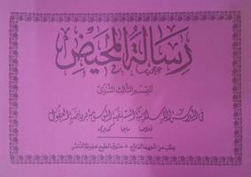 Kitab Risalatul Mahid Ploso पोस्टर