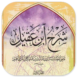 Kitab Syarah Ibnu Aqil