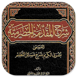 Syarah Muqaddimah Hadramiyah