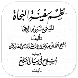 Tanwirul Hija' Makna Jawa