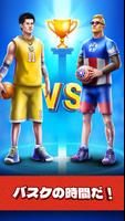 バスケットボール シュート: 1v1 スポーツゲーム ポスター