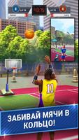 Броски в кольцо:Баскетбол игры скриншот 1