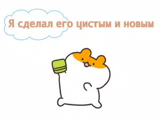 Скачать Хомяк х Хомяк APK