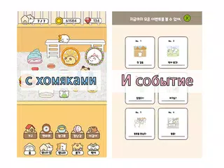 Скачать Хомяк х Хомяк APK