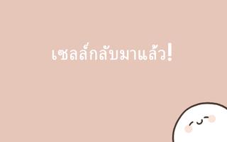 เซลล์ที่มี 49 วันของฉัน โปสเตอร์