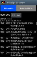 3D Dictionary 大伯公千字图/梦册 capture d'écran 2