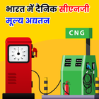 آیکون‌ Daily CNG Price
