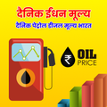 Daily Fuel Price