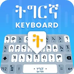 Tigrinya keyboard- Tigrinya