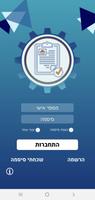 ת"ש עורף - תיאום ושליטה bài đăng