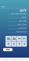 ת"ש עורף - תיאום ושליטה ảnh chụp màn hình 3